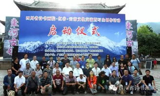 四川省詩書畫院紅谷·云南文化交流暨寫生創作活動啟動儀式隆重舉行