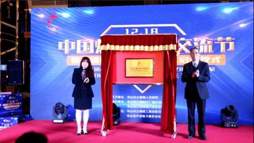 古鎮(zhèn)融合創(chuàng)未來，光影互聯(lián)展新篇——中國燈都文化交流節(jié)暨古鎮(zhèn)跨境電電商展會圓滿落幕